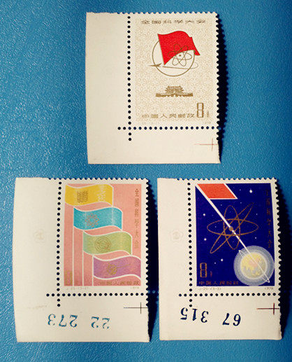 j25全国科学大会右下直角边带梅花标版号 原胶全品邮票