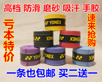 Embossed face concave point hand glue badminton racket tennis racket sweat belt fishing rod anti-slip belt