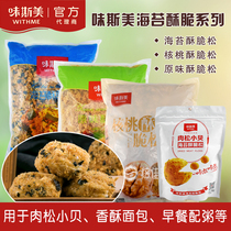 Weisimei seaweed crunchy 3A Grade Floss Beckham Crispy floss Original crispy floss 2kg 2 5kg