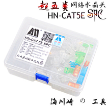 Hai Kawasaki HN-CAT5E cat5e category 5 network crystal head RJ45 network cable crystal head tool box