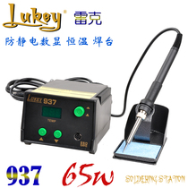 lukey Rick 937 anti-static desktop electric soldering iron digital digital display disassembly table constant temperature temperature regulating welding table
