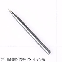Hai Kawasaki 40-A-BB 40w pointed soldering iron tip Electric soldering iron tip soldering iron nozzle Soldering iron nozzle