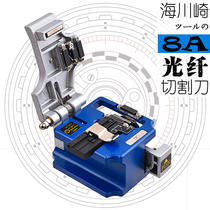 Haikawasaki A8 cutting machine cold cable hot melt optical fiber cutting knife cutting cutter cutting cutter