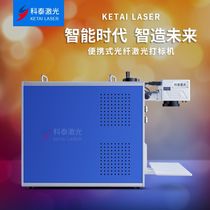 Kotai 20w portable fiber laser marking machine 30w metal engraving machine Private custom laser marking machine