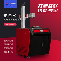Kotai 20w desktop fiber laser marking machine Metal hard plastic stall venture Radium engraving word iron marking machine