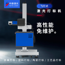 Kotai 20w flying assembly line metal laser marking machine 30w non-metallic touch screen engraving laser marking machine