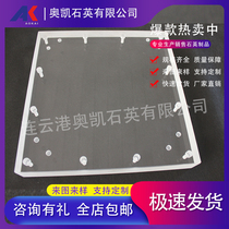 Aokai quartz special-shaped quartz glass High-precision quartz sheet playing ultra-thick quartz sheet processing quartz sheet