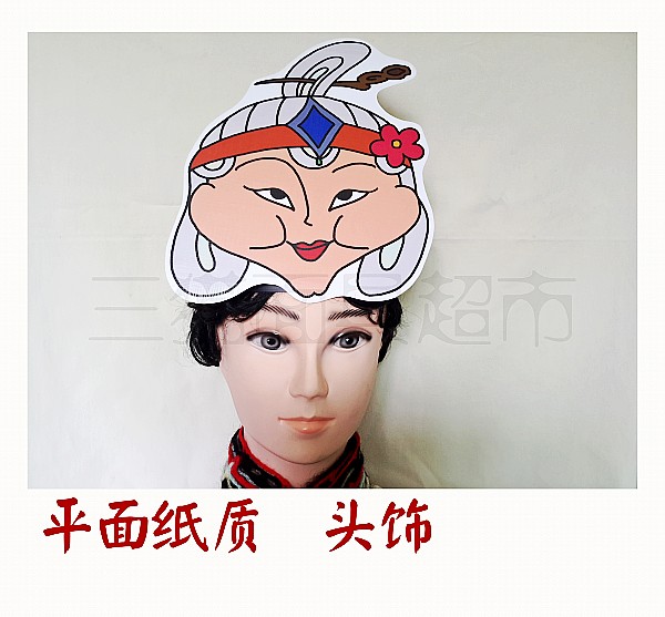 可定制/平面纸质卡通面具道具教具/西游记巫婆老太婆老妖婆头饰