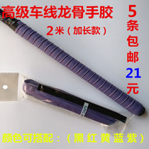 Advanced car line keel hand glue suction Sweat belt Transcript lengthened thick fishing rod handlebar winding with top to take 5 strips