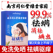 Natural anti-mite bag Anti-mite medicine bed with household anti-mite antibacterial sterilization mite removal sticker Mite artifact sticker