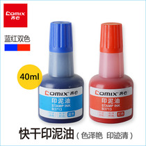 Qinxin printing oil atomic printing oil Red printing oil ten thousand times seal oil Blue printing plate oil quick drying ink b3713