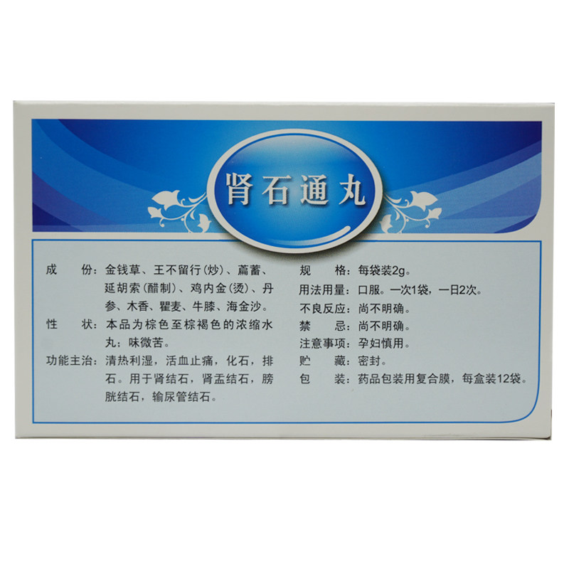 旭华 肾石通丸 2g*12袋/盒