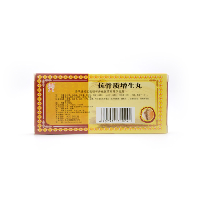 云昆 抗骨质增生丸 3g*10丸/盒