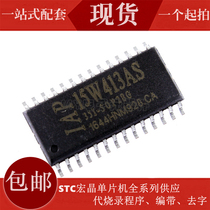 STC microcontroller monopoly IAP15W413AS-35I-SOP28G new original