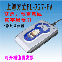 Shanghai Fangli FL-727-FV Fingerprint Collector Maritime Administration Sailing Ship Crew Management System Fingerprint Collector