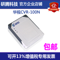 China TV electronic CVR-100N ID card reader second generation card reader identification instrument CVR-100N mini version