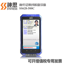 SS628-500C handheld Shensi second generation card reader Bluetooth WIFI portable document reader