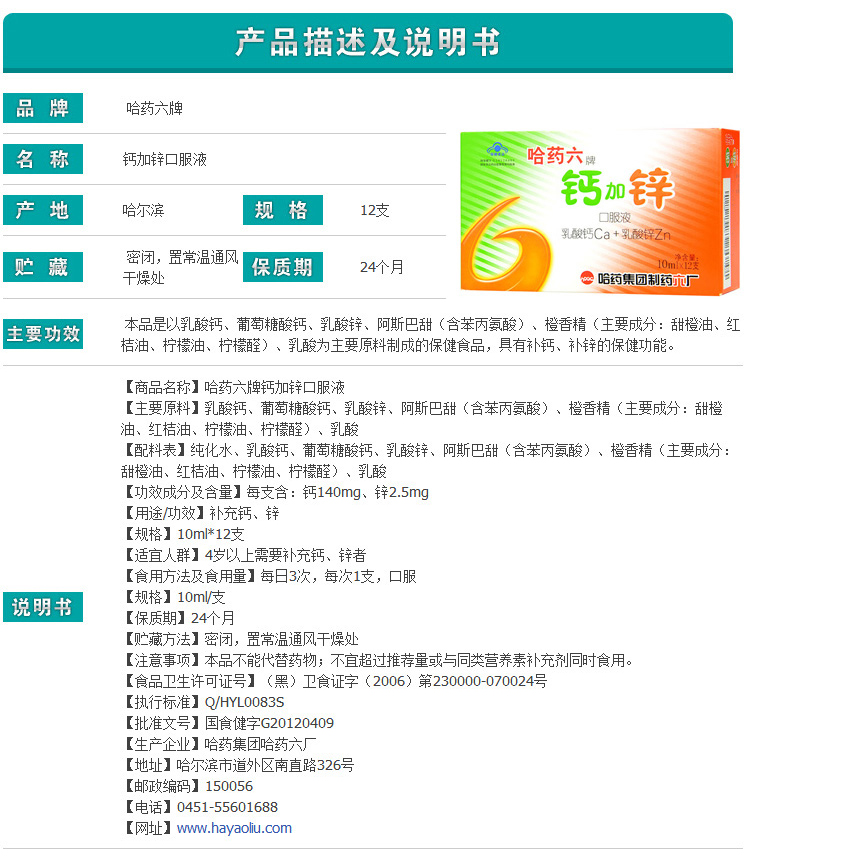 哈药六牌钙加锌口服液 10ml/支*12支*3盒套餐