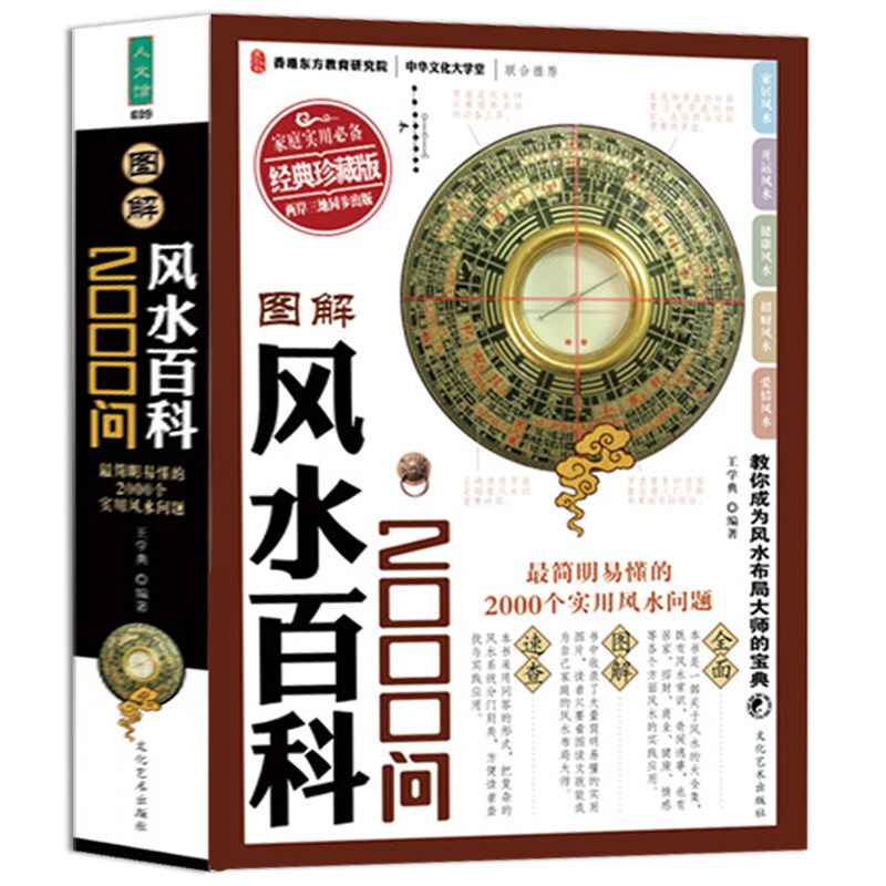 Illustration Feng Shui Encyclopedia 2000 Ask Classic Reserve Edition Wang Xue Ceremony Color Pattern Graphic Details Explanation Beginner Feng Shui Introduction Feng Shui Encyclopedia Knowledge Books Books