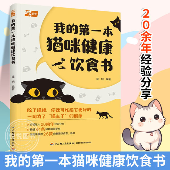 In stock, my first cat healthy diet book raised cats Lan Jiong more than 20 years of experience sharing cat book how to feed cat nutritional diet needs homemade In stock, my first cat healthy diet book raised cats Lan Jiong more than 20 years of experience sharing cat book how to feed cat nutritional diet needs homemade