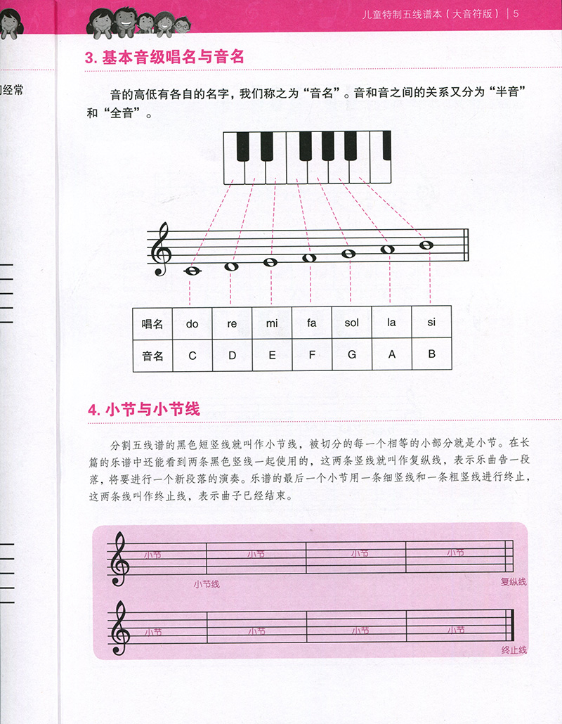 儿童特制五线谱本 大音符版 儿童识谱启蒙 简谱五线谱