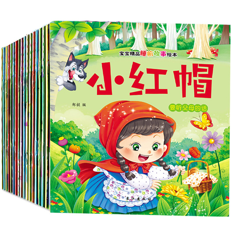 宝宝精品睡前故事绘本 晚安故事绘本 套装全20册 宝宝启蒙益智读物
