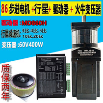 High precision two-phase 86 planetary gear reducer stepper motor motor AC and DC drive MD860H set