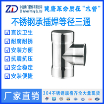 New type of water pipe socket welding equal diameter tee thin wall stainless steel welded T-type high quality 304 pipe 508