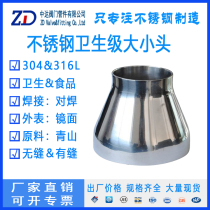 304 sanitary food grade welding butt welding large and small head reducer stainless steel bell mouth tapered 316L large and small head