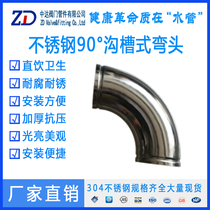 Thin-walled grooved pipe fittings stainless steel polished 90 degree grooved elbow 304 high-pressure clamp Copelin grooved elbow