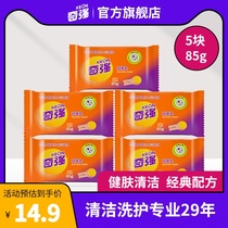 (Official flagship store)Qiqiang sulfur soap Cleansing soap in addition to mites to remove oil Body bath cleaning antibacterial soap