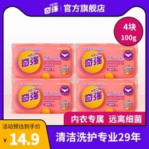 (Official flagship store)Qiqiang underwear soap Womens underwear hand wash special soap Antibacterial clean remove blood stains
