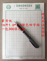 Mengken paper 16 open 1 6 green field grid custom gel pen hard pen calligraphy special work paper eye protection paper