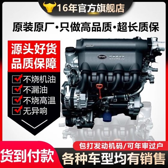 BYD 엔진 어셈블리 F3F0L3S6S7G3M6G6 SPEAD SHARP 473QEYUANQBSONGMAXTONFOQIN BYD 엔진 어셈블리 F3F0L3S6S7G3M6G6 SPEAD SHARP 473QEYUANQBSONGMAXTONFOQIN