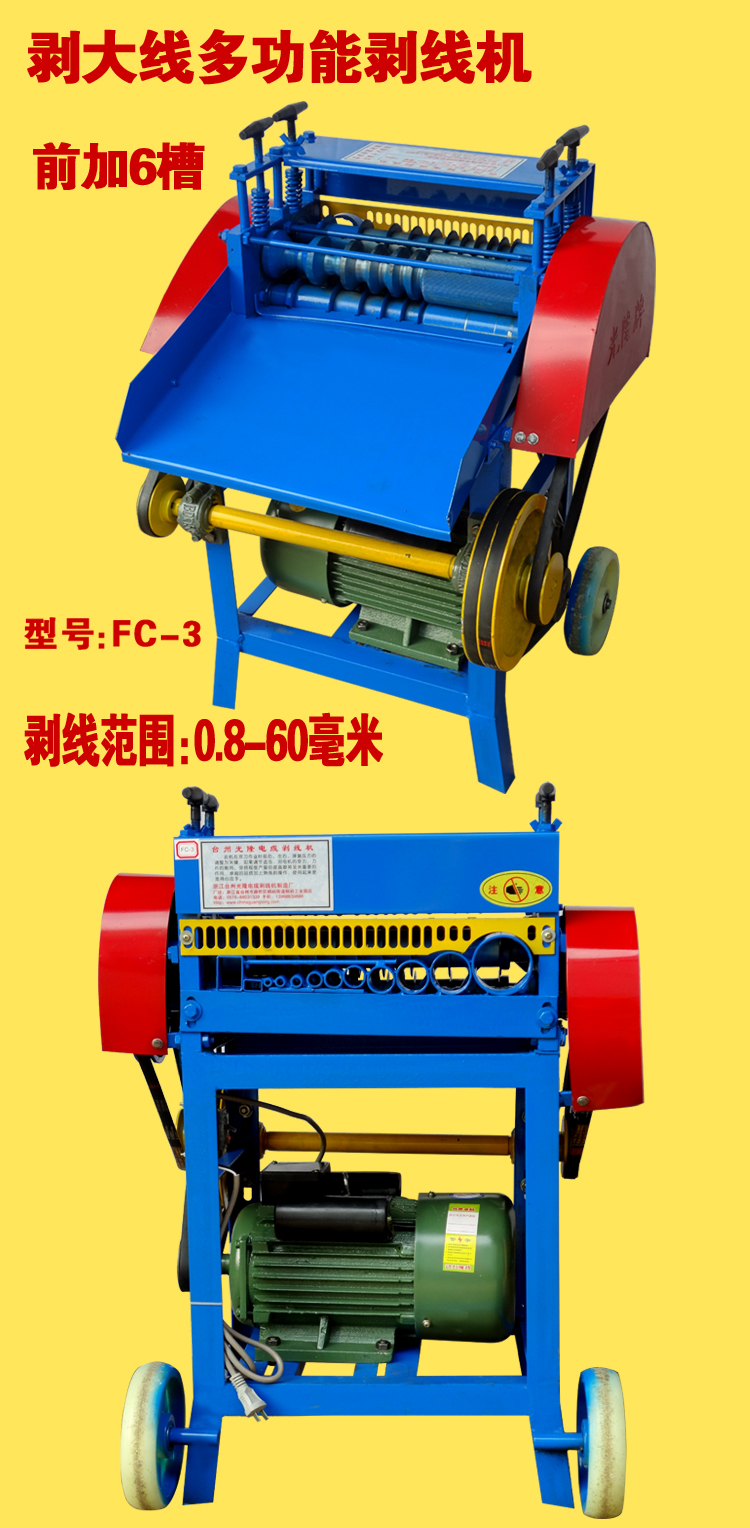 舟山电缆剥皮机fc-3多功能剥线机 废电线削皮机优惠促销