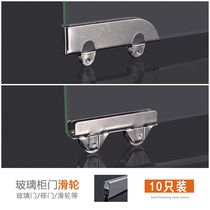 Glass sliding door roller Sliding door lower track rotating wheel Display cabinet sliding door wheel Knife wheel H wheel 5 centimetre wheel
