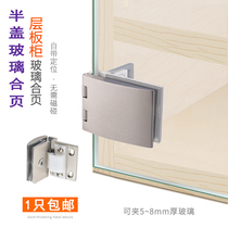 Half-cover glass hinge hinge Wine cabinet display cabinet hinge Half-cover hinge External opening glass clip Door clip