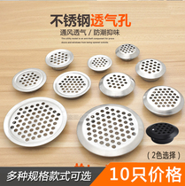 Ventilation hole Stainless steel cabinet furniture ventilation net cover round light box cooling cover Wardrobe shoe cabinet ventilation hole
