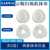 适配云鲸J2扫地机器人配件拖布抹布J1小白鲸磁条滤网边刷清洁液剂