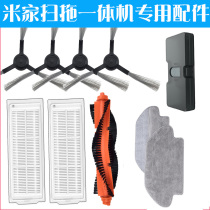 适配小米米家扫拖机器人配件主刷边刷抹拖布过滤网可水洗STYJ02YM
