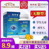 Baiyunshan Town Hall Blueberry Lubeverb Sugar-free Chewing Tablet Middle Old Teen Eye Flagship Store