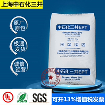 EPDM Shanghai Sinopec Mitsui 2032PM transparent grade high temperature resistant toughening agent thermo-solid elastomer plastic raw material