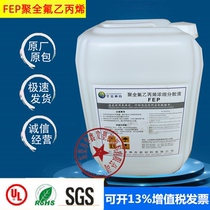 FEP Shandong Huaxia Shenzhou DS-603A solid content 50 polyfluorinated ethylene propylene concentrated liquid maceration raw material