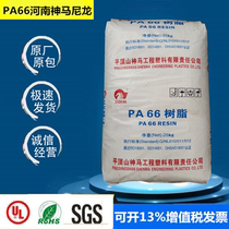 PA66 Henan Shenma nylon EPR27 pure resin particles new material wear-resistant medium viscosity cable ties Plastic raw materials