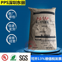 PPS Shenzhen Dongli A504X90 black plus fiber reinforced flame retardant V0 automotive parts polyphenylene sulfide plastic raw material