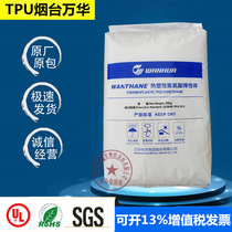 TPU Yantai Wanhua WHT-1190 High transparent particle injection molding wear-resistant and tear-resistant automotive parts plastic raw materials