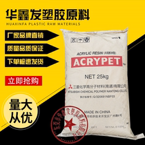 PMMA Nantong Mitsubishi Liyang IRD-70 transparent acrylic anti-shock high hardness optical lens plastic raw material