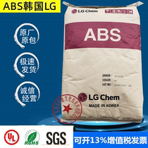 ABS Korea LG AF-312C natural color new material Flame retardant V0 grade high flow injection molding electrical shell plastic raw materials