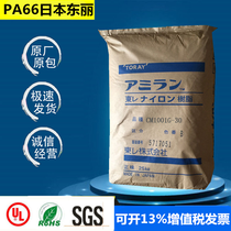 PA66 Japan Dongli CM3004G-20 glass fiber reinforced flame retardant grade nylon car parts plastic raw material wholesale