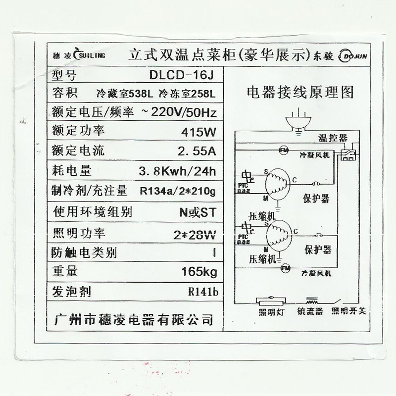  DLCD-16J